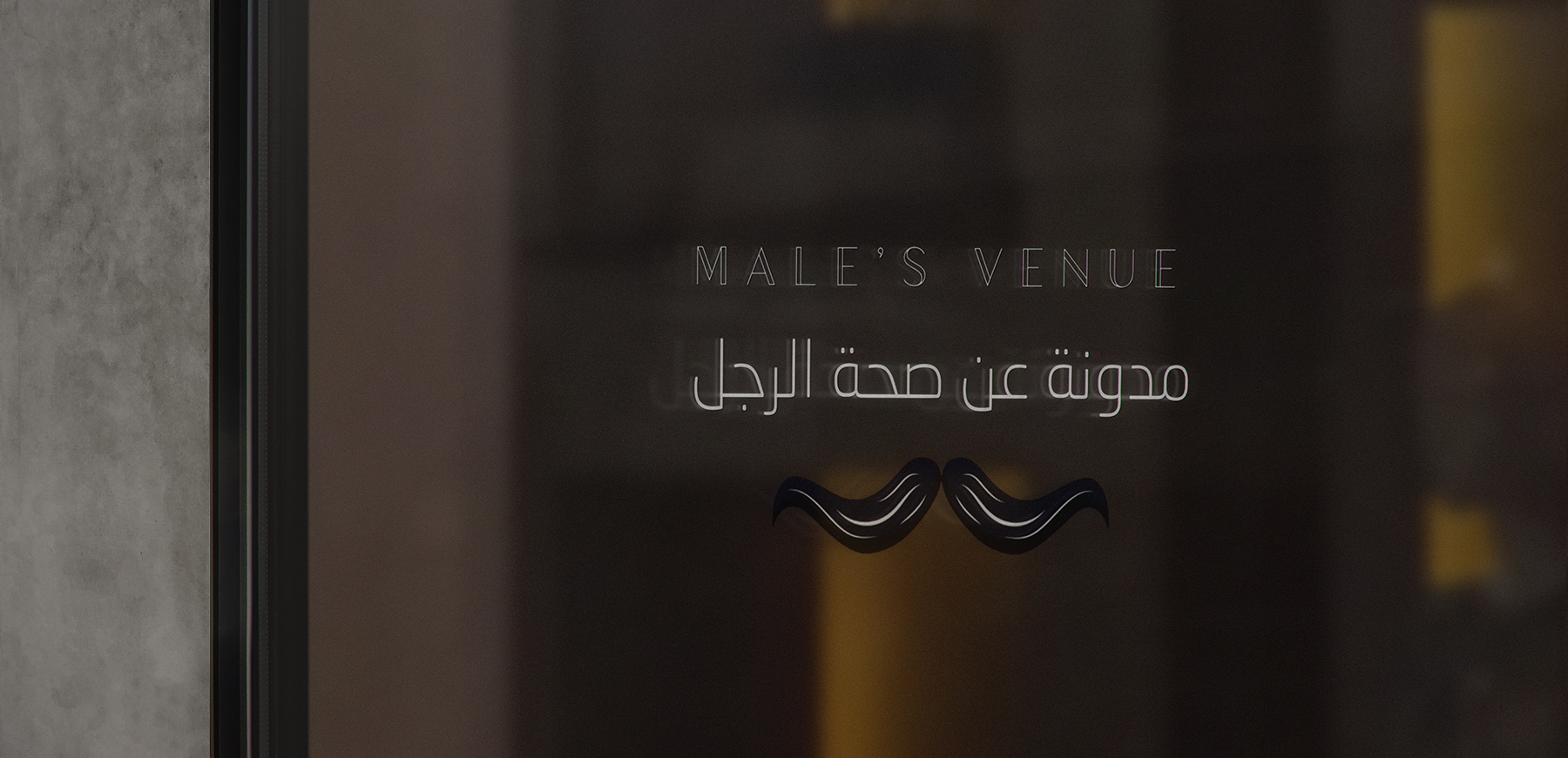Male's Venue Men's sexual health and infertility blog